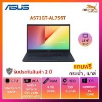 ราคา โน๊ตบุ๊ค อัสซุส Notebook Asus A571GT-AL756T (4643432276)