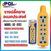 ราคา รางปลั๊กไฟอเนกประสงค์ ปลั๊กสนาม เต้ารับ กันกระแทก ทนกระแสได้สูง 16A 5500W XG-0123 (24720864934)