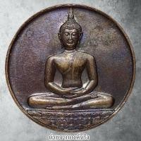 ราคา เหรียญพระพุทธสิหิงค์ หลังพระนามาภิไธยย่อ ภปร. ที่ระลึกฉลอง 700 ปี ลายสือไทย จ.สุโขทัย ปี 2526 (15965705076)