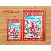 ราคา ปฏิทินจีน เล่มปี 2567 (โหราศาสตร์น่ำเอี๊ยง) (24051172491)