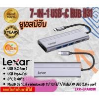 ราคา Lexar® H31 7-in-1 USB-C Hub ประกัน 2 ปี (25684103176)