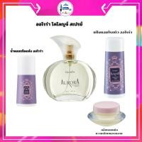 ราคา กิฟฟารีนแป้งฝุ่น กลิ่นหอมออโรร่า หัวน้ำหอมติดทนนานกลิ่นหอมชวนหลงใหล (28707178737)