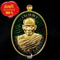 ราคา เหรียญ หลวงพ่อหวั่น กุสลจิตฺโต วัดคลองคูณ จ.พิจิตร รุ่น เมตตา มหาบารมี เนื้อทองระฆัง ลงยาเขียว (24342424294)