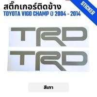 ราคา สติ๊กเกอร์ติดข้างกระบะ TRD Toyota Vigo Champ วีโก้ แชมป์ ปี 2004-2014 สีเทา (25188580104)
