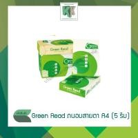 ราคา Green Read(กรีนรี้ด) กระดาษถ่ายเอกสาร ถนอมสายตา A4 บรรจุ 5 รีม/กล่อง | คลังกระดาษ (8975573475)