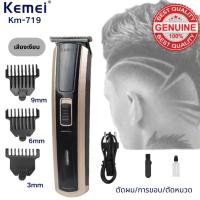 ราคา Kemei KM-719 แบตเตอเลี่ยน แบตเตอเลี่ยนไร้สาย ปัตตาเลี่ยนไฟฟ้าไร้สาย พร้อมส่งด่วน สินค้าพร้อมส่งด่วน พร้อมส่ง (43857725669)
