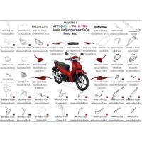 ราคา ชุดสี wave110i 2021 สีแดง ล้อแม็ก ขายแยกชิ้น เลือกในตัวเลือก ชุดสีเวฟ110i 2021 สีแดง อะไหล่ honda แท้ 100% (23232608952)