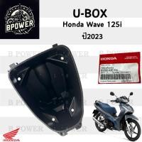 ราคา 310. U Boxเวฟ UBOX Wave 125i 2023 81250-K3F-T00 กล่องU Box Wave 125i led 2023 ยูบอกซ์ เวฟ 125i ไฟ led กล่อง U box Wave (26313420159)