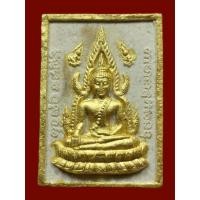 ราคา พระพุทธชินราชหลังพระนเรศวร ฝังตะกรุดมหาจักรพรรดิ์ วัดพระศรีรัตนมหาธาตุวรมหาวิหาร พิษณุโลก ปี 2542 (4845182934)