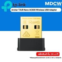 ราคา TP-Link Archer T2UB Nano AC600 Wi-Fi Bluetooth 4.2 USB Adapter (23161178424)