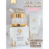 ราคา แอคเน่แคร์ โซลูชั่น ไนท์ครีม(ครีมสิวแพ้แมส) (23317572643)