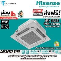 ราคา Hisense แอร์ฝังฝ้า 4ทิศทาง Cassette Type ขนาด 18,000-52,000BTU รุ่นใหม่ ส่งฟรี (26112995134)