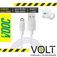 ราคา สายชาร์จ สำหรับ OPPO VOOC รับประกัน 3 เดือน USB Charging Cable for OPPO (7703208566)