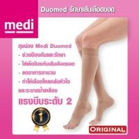 ราคา Medi Duomed ถุงน่องป้องกันเส้นเลือดขอด ถุงน่องรักษาเส้นเลือดขอด ใต้เข่า Open/Close [Class 2] (5270564385)
