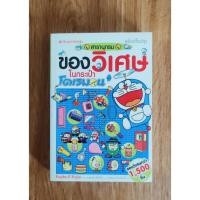 ราคา สารานุกรมของวิเศษในกระเป๋าโดเรมอน ฉบับปรับปรุง, Fujiko F. Fujio *เลื่อนดูภาพและอ่านรายละเอียดได้จากด้านล่าง (41054314580)
