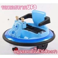 ราคา รถแบตเตอรี่เด็กนั่ง ทรงหอยทากUFO หมุนได้รอบ360องศา (12730538697)