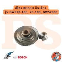 ราคา เฟือง Bosch หินเจียร รุ่น GWS20-180, 20-180, GWS2000 (47052634448)