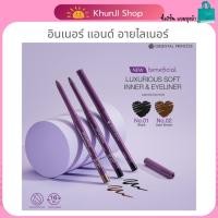 ราคา [LIVEแจกโค้ด] ดินสอเขียนขอบตา อินเนอร์ แอนด์ อายไลเนอร์ (โอเรียนทอล) beneficial Luxurious Soft Inner & Eyeliner (25750146367)