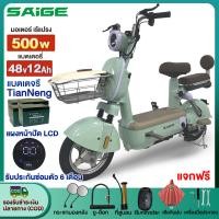 ราคา Saige จักรยานไฟฟ้า 500W48V12AH รถไฟฟ้า ผู้ใหญ่ น่ารักจัง รถไฟฟ้า2ล้อ แบบ2 ที่นั่ง รถจักรยานไฟฟ้า ไฟหน้า LED แจกฟรี7ซิ้น (29862795991)