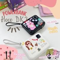 ราคา ลดพิเศษ มีของแถม HOCO DK2 แบตสำรอง มีสายในตัว ชาร์จเร็ว 10,000 mah พร้อมส่ง Powerbank ของแท้ (24303006486)