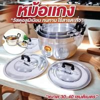 ราคา หม้อแกง มี 6 ขนาด 30-40 ซม. หม้อหู หม้อแกงใหญ่ หนา ไม่ขึ้นสนิม อลูมิเนียม (29984990758)