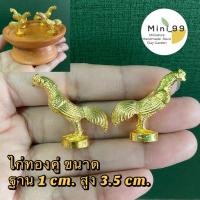 ราคา ไก่แก้บน ไก่ 2 คู่ 99 บาท ไก่ทองไก่เงิน ไก่ไอ้ไข่ ไก่แก้บนไอ้ไข่ โมเดลไก่ ไก่ทองเหลือง (4048288226)