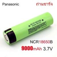 ราคา ถ่านชาร์จ18650แบตเตอรี่ 3.7V 9000mAh หัวแบนBattery ถ่านชาร์จ อเนกประสงค์ ถ่านชาร์จ ถ่านไฟฉาย ถ่านชาร์จคุณภาพสูง โซล่าเซล (27020277287)