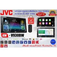 ราคา {ขายดียอดนิยม}JVC KW-V930BW จอวิทยุติดรถ 2DIN 6.8นิ้ว Bluetooth Android Auto /Apple CarPlay /Air Mirroring รับประกัน 1ปี (20764974520)