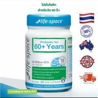 ราคา Life Space 60+Probiotics 60s (23679848424)