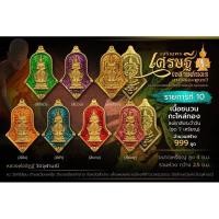 ราคา ชุดกะไหล่ทองลงยาสีประจำวัน(ชุด7เหรียญ)เหรียญท้าวเวสสุวรรณ รุ่น เจริญพรเศรษฐีเขลางค์นคร ลาภผลพูนทวี (27475426537)
