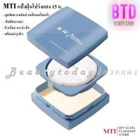 ราคา MTI แป้งฝุ่นโปร่งเเสง ซับความมัน 15 กรัม✨ (28378044130)