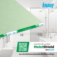 ราคา คนอฟ ยิปซั่มบอร์ด ชนิดทนชื้น 9มม.x120x240 ซม. ขอบลาด รับประกันของเเท้ (52303843996)