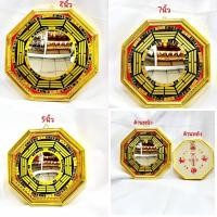 ราคา กระจกแปดทิศ ยันต์ โป๊ยข่วย กระจกเว้า 8ทิศ แปดเหลี่ยม แก้ฮวงจุ้ย ป้องกันภัยสลายพลังร้าย (พร้อมส่ง) (16439461098)