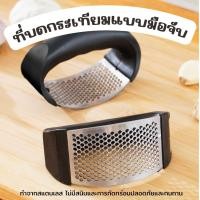 ราคา ที่บดกระเทียม ที่บดกระเทียมแบบกด ที่สับกระเทียม ที่บดพริกกระเทียม ที่บีบกระเทียม พร้อมส่ง (20011396336)