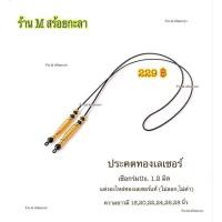 ราคา สร้อยคอเชือกร่ม (เหมะสำหรับใส่พระ3หู,ใส่ตะกรุด) (16073979782)
