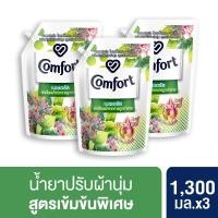 ราคา [แพ็ค3ถุง] คอมฟอร์ท เนเชอรัล น้ำยาปรับผ้านุ่ม 1300 มล.x3 Comfort Natural 1300ml.x3 (22714416852)