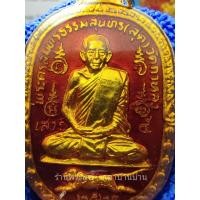 ราคา เหรียญหลวงพ่อสุด รุ่นเสือเผ่นเสาร์ห้าบล๊อกหูขีด กะไหล่ทองลงยาลูกเคลือบ วัดกาหลง สมุทรสาคร ปี 2523(รางวัลที่ 1 งานประกวด) (21984344181)