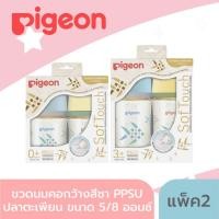 ราคา Pigeon พีเจ้น ขวดนมคอกว้างสีชา PPSU ปลาตะเพียน ขนาด 5/8 ออนซ์ แพ็ค 2 ขวด (25178077102)