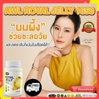 ราคา พร้อมส่ง !!! AWL Royal Jelly นมผึ้ง รอยัลเยลลี เสริมร่างกาย 1 กระปุก 30 แคปซูล (19884489144)