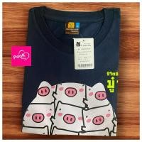 ราคา เสื้อคู่ คอกลม เสื้อยืดสีกรม By เป่ายิ้งฉุบแท้100% (19704663729)