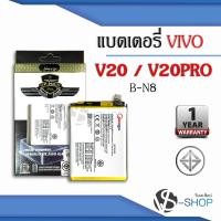 ราคา แบตมือถือ Vivo V20 / V20 PRO / B-N8 แบตวีโว่ สินค้ามีการรับประกัน (19492374305)
