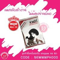 ราคา จาเป่า ครีมย้อมผม ครีมย้อมผมดำ เป็น ครีมยอมผม แบบซอง 10 กรัม จาก จาเปา (8702582023)