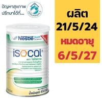 ราคา Isocal 850 g. ไอโซคาล (1368452419)