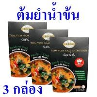 ราคา ต้มยำ ต้มยำน้ำข้น Soup อาหารสำเร็จรูป เครื่องต้มยำ เครื่องปรุงสำเร็จรูป อาหารพร้อมทาน ของกิ๋นเชียง OTOP 3 ถุง (15484172481)