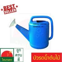 ราคา บัวรดน้ำ บัวรดน้ำต้นไม้ บัวรดน้ำพลาสติก ขนาดเล็ก-ใหญ่ (2,4,6,10,20 ลิตร Liter) ตราสมอ Watering (783898527)
