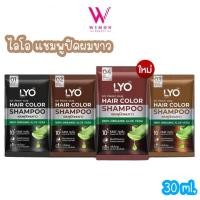 ราคา Lyo Hair Color Shampoo 30 ml. 100% Organic Aloe Vera ไลโอ แฮร์ คัลเลอร์ แชมพู แชมพูปิดผมขาว (24427074028)