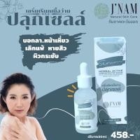 ราคา เซรั่มเรียกเนื้อว่าน ปลุกเซลล์ (21500756495)