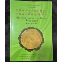 ราคา แก่นการลงทุนแบบเน้นคุณค่า (24461608723)