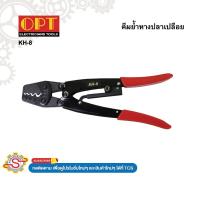 ราคา OPT คีมย้ำหางปลาเปลือย No.KH8 (44173331288)