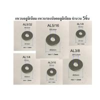 ราคา แหวนรองน็อต แหวนรองน็อตอลูมิเนียม (แพค 5ชิ้น) (16492504991)